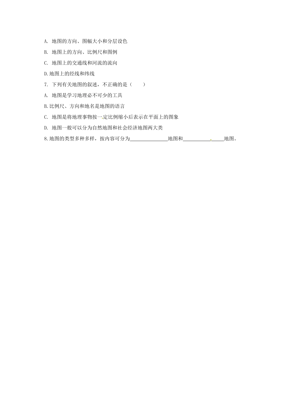 七年级地理上册 2.1地图的发展导学案 粤教版-粤教版初中七年级上册地理学案_第3页