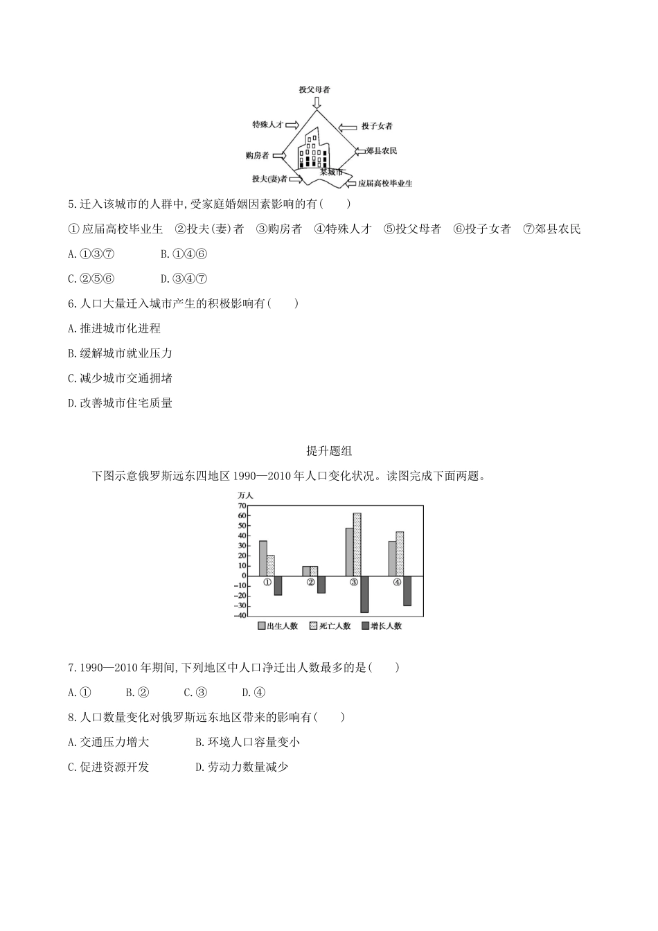 （山西专用）高考地理总复习 第七单元 人口的变化 第二讲 人口的空间变化学案-人教版高三全册地理学案_第2页