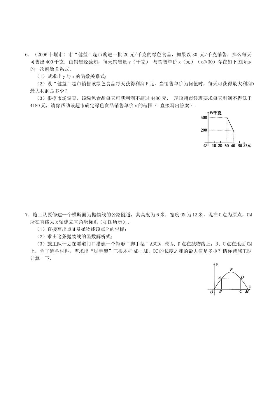 中考复习 第15讲 二次函数的应用(含答案_第3页