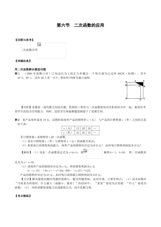 中考复习 第15讲 二次函数的应用(含答案