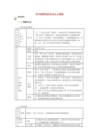 山东省泰安市岱岳区徂徕镇第一中学中考历史单元复习 有中国特色的社会主义道路学案