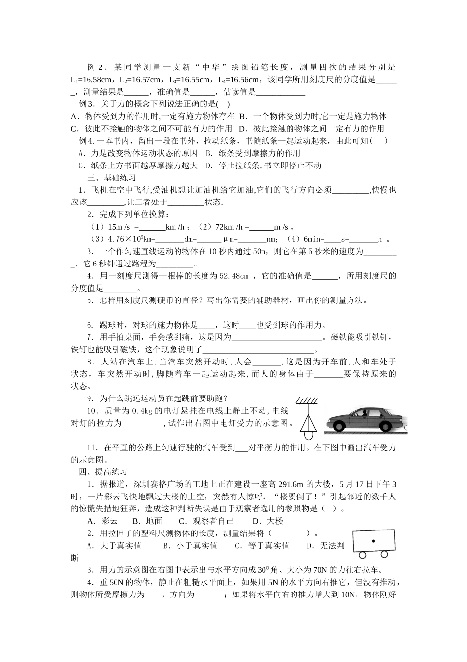 第十一章运动和力_第2页