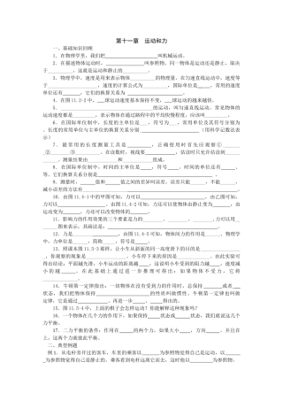 第十一章运动和力