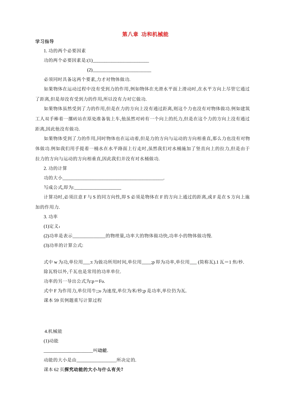 中考物理复  第八章 功和机械能总复习教学案_第1页