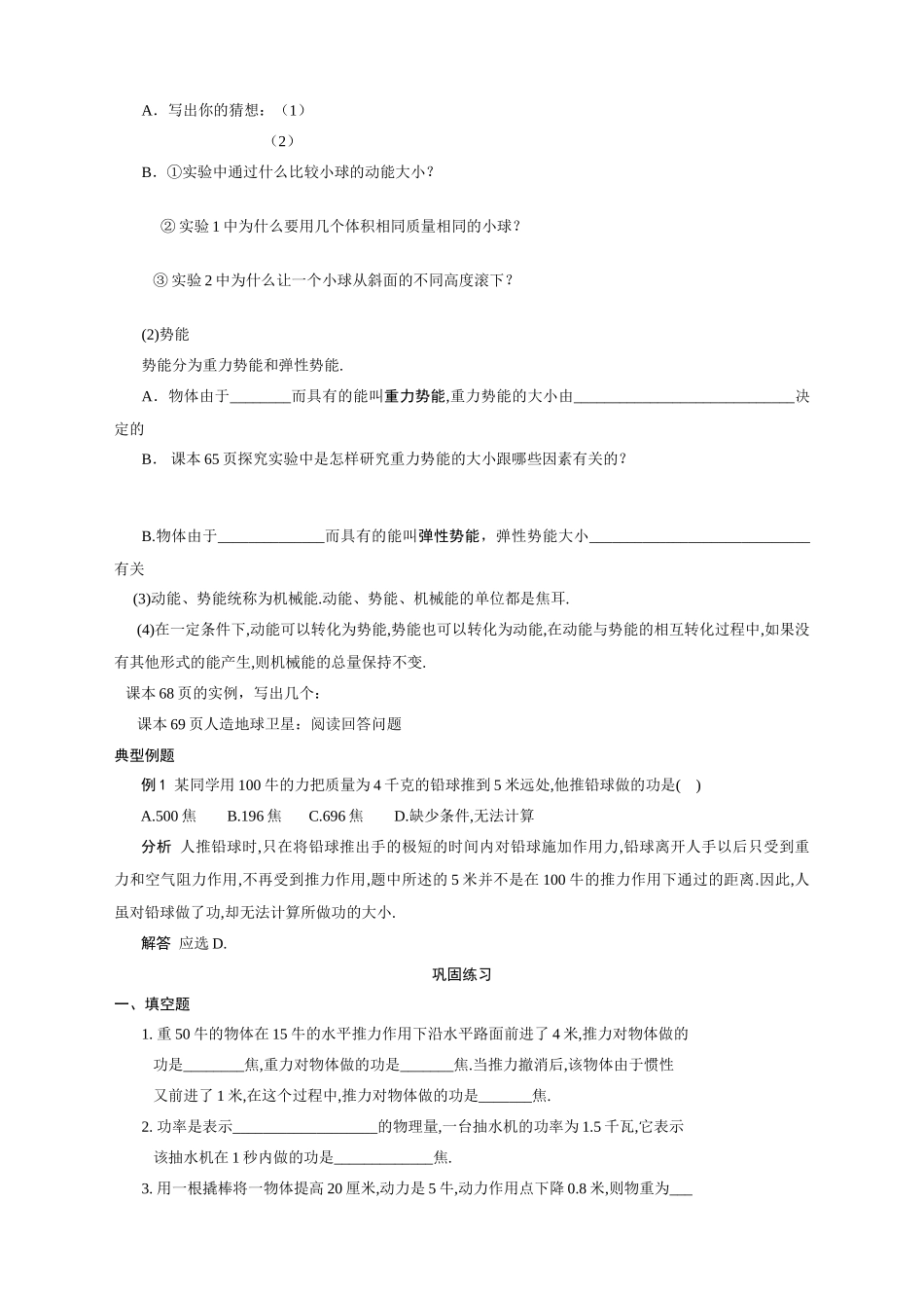 中考物理复  第八章 功和机械能总复习教学案_第2页