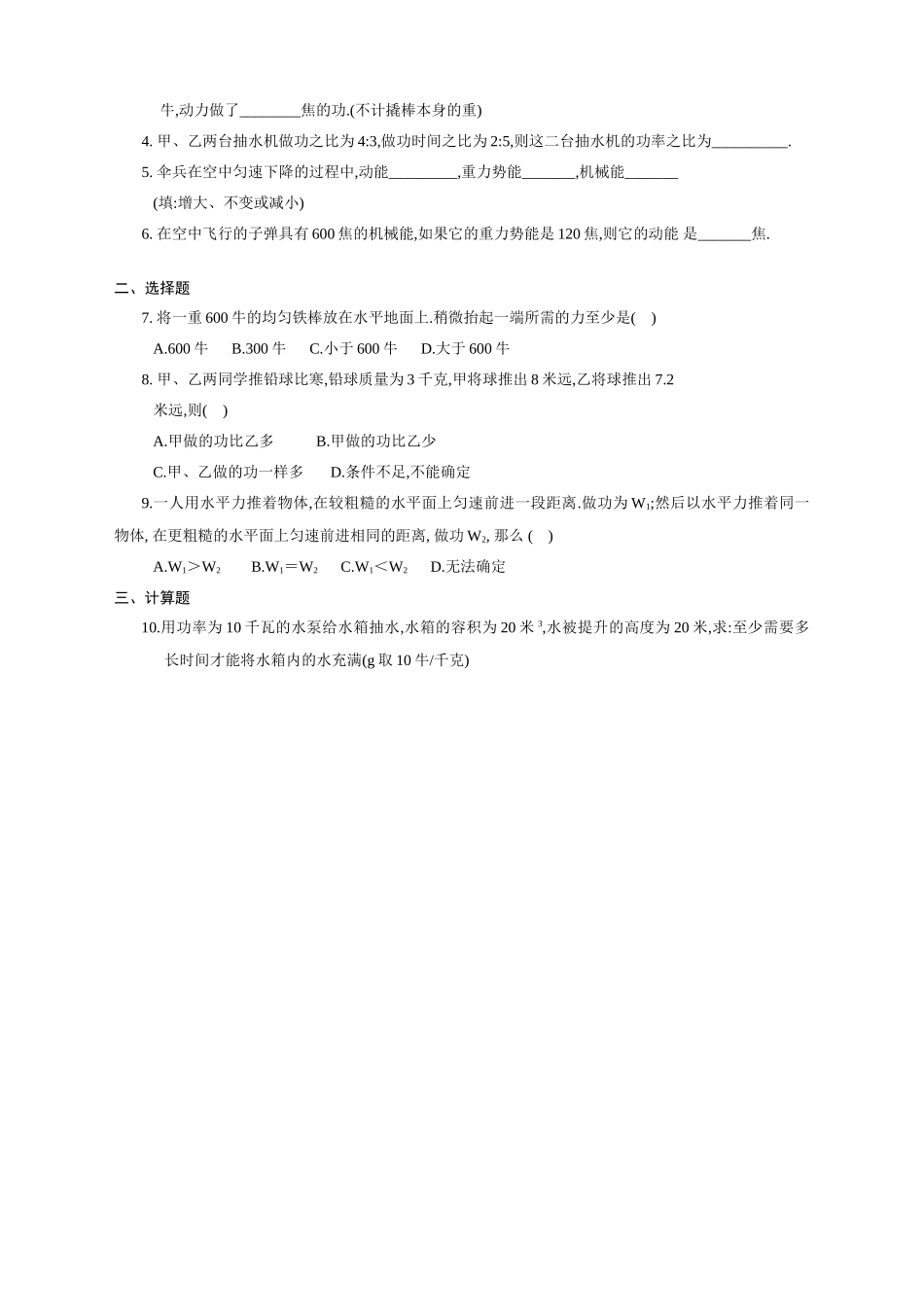 中考物理复  第八章 功和机械能总复习教学案_第3页