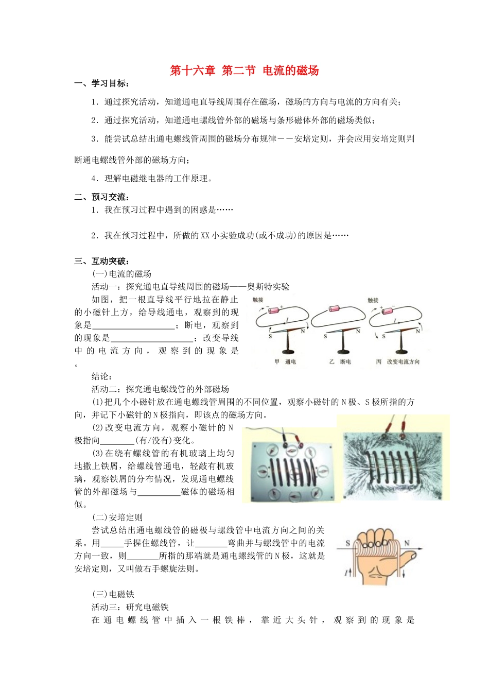 江苏省高邮市九年级物理下册 16.2 电流的磁场导学案 苏科版-苏科版初中九年级下册物理学案_第1页