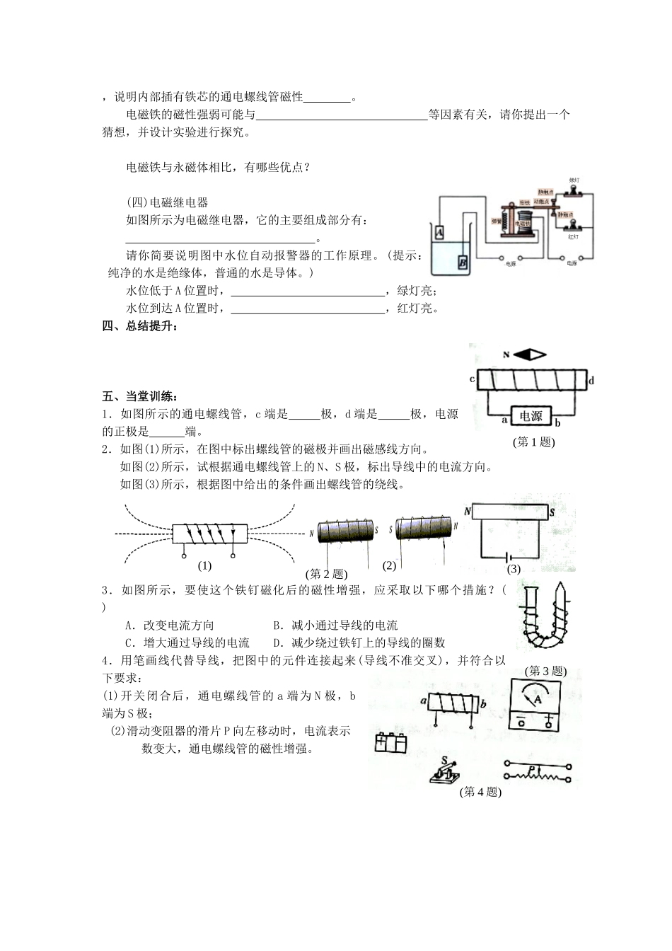 江苏省高邮市九年级物理下册 16.2 电流的磁场导学案 苏科版-苏科版初中九年级下册物理学案_第2页