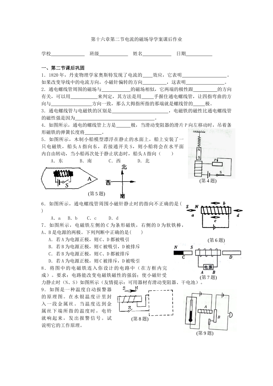 江苏省高邮市九年级物理下册 16.2 电流的磁场导学案 苏科版-苏科版初中九年级下册物理学案_第3页