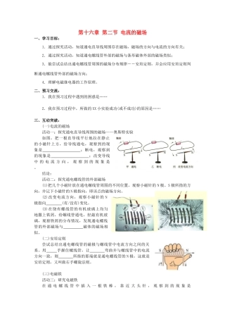 江苏省高邮市九年级物理下册 16.2 电流的磁场导学案 苏科版-苏科版初中九年级下册物理学案