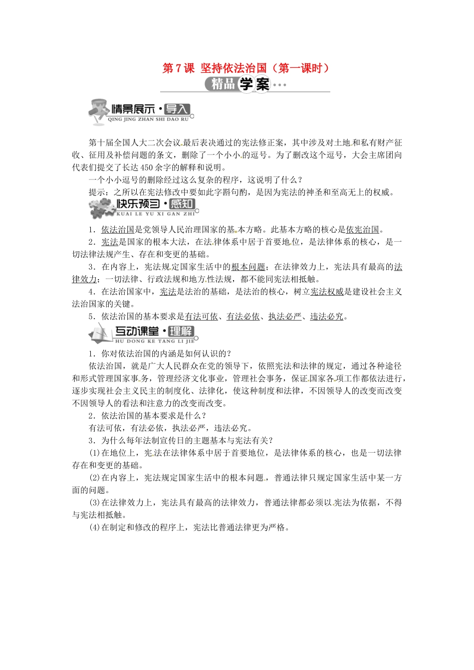 辽宁省凌海市石山初级中学九年级政治全册 第二单元 第7课 坚持依法治国（第一课时）学案 北师大版_第1页