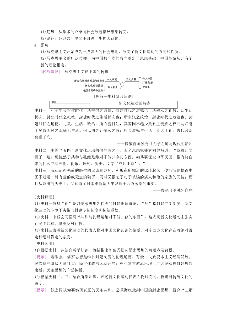 （通史版通用）高考历史一轮总复习 第2部分 中国近代现代史 第5单元 第13讲 新文化运动、三民主义和毛泽东思想学案-人教版高三全册历史学案_第2页