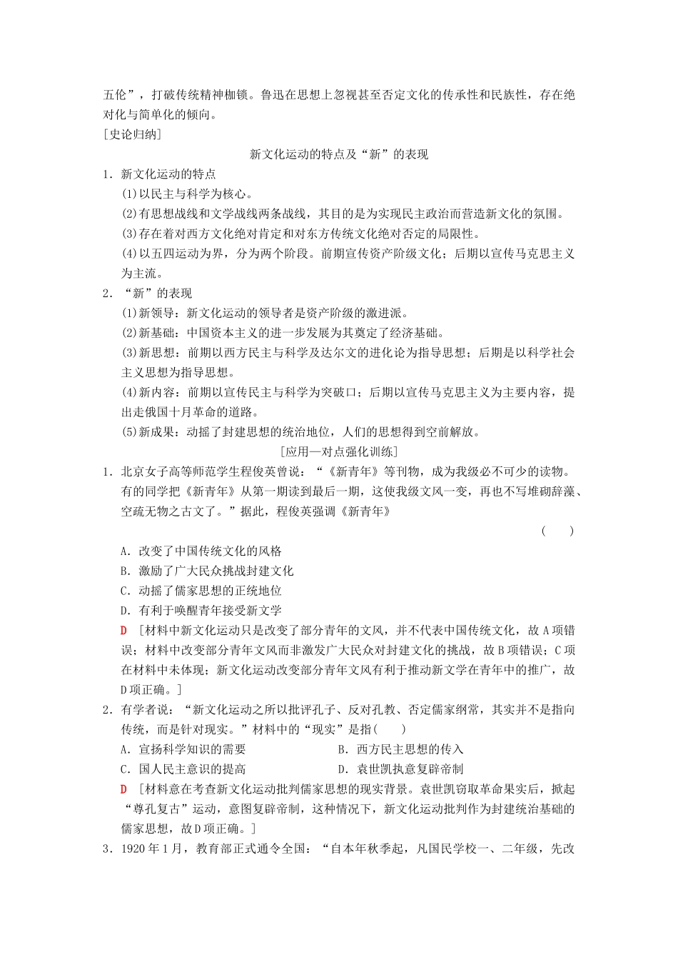 （通史版通用）高考历史一轮总复习 第2部分 中国近代现代史 第5单元 第13讲 新文化运动、三民主义和毛泽东思想学案-人教版高三全册历史学案_第3页