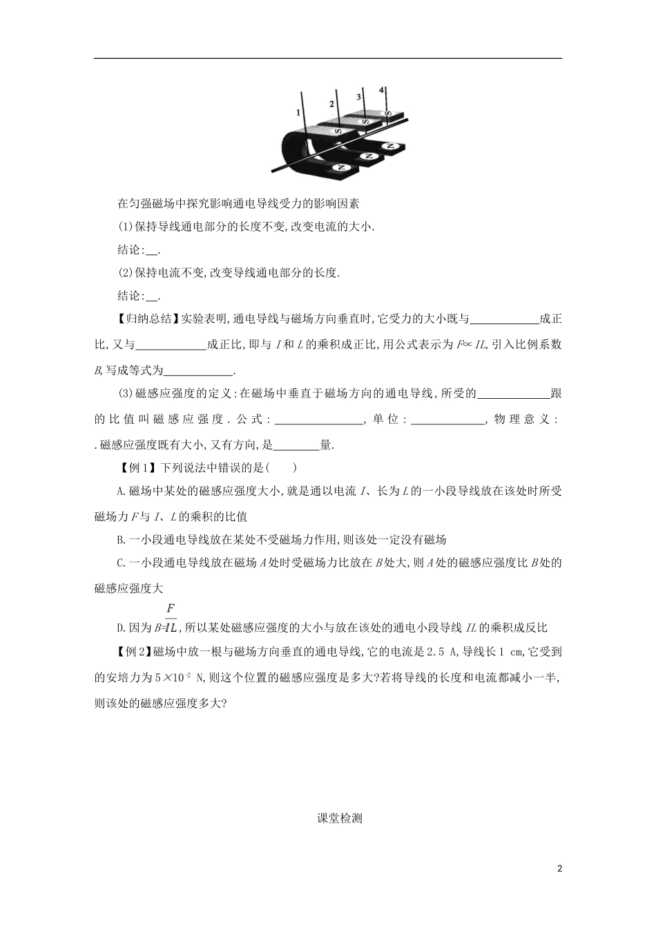 高中物理 第三章 磁场 3.2 磁感应强度学案 新人教版选修3-1-新人教版高二选修3-1物理学案_第2页