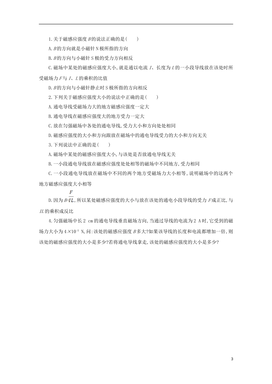 高中物理 第三章 磁场 3.2 磁感应强度学案 新人教版选修3-1-新人教版高二选修3-1物理学案_第3页