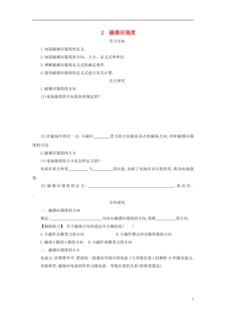 高中物理 第三章 磁场 3.2 磁感应强度学案 新人教版选修3-1-新人教版高二选修3-1物理学案