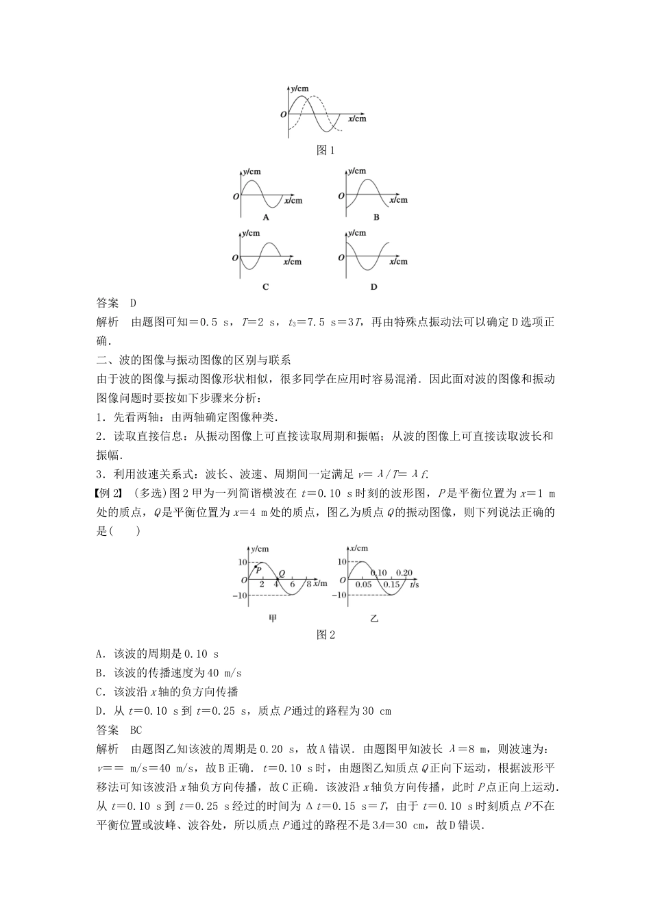 高中物理 第2章 机械波章末总结学案 沪科版选修3-4-沪科版高二选修3-4物理学案_第2页