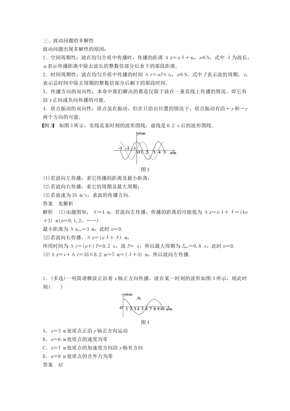 高中物理 第2章 机械波章末总结学案 沪科版选修3-4-沪科版高二选修3-4物理学案_第3页
