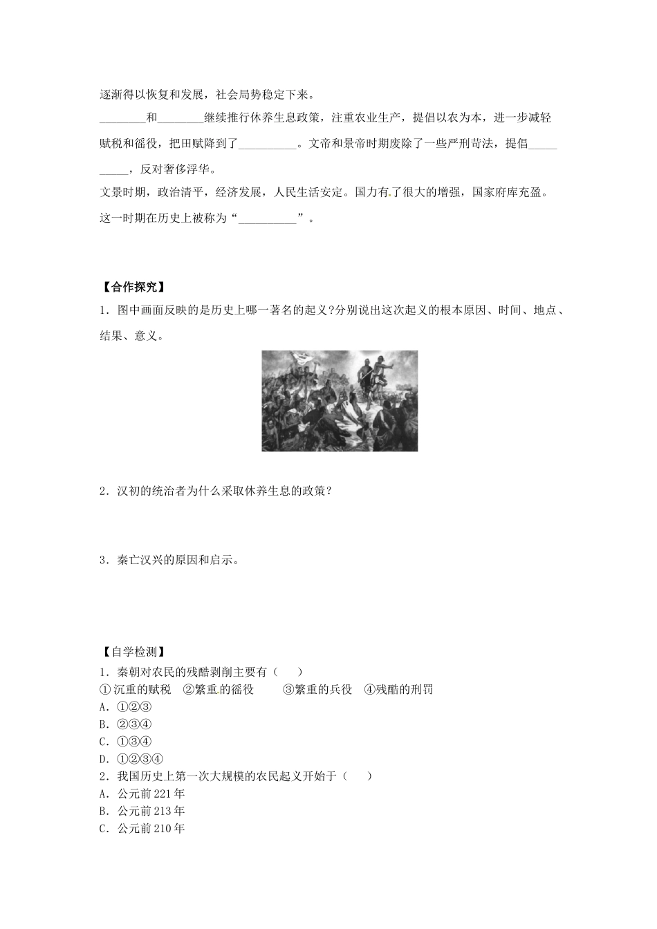 （秋季版）七年级历史上册 第11课《秦末农民起义与汉朝的建立》导学案 北师大版-北师大版初中七年级上册历史学案_第2页