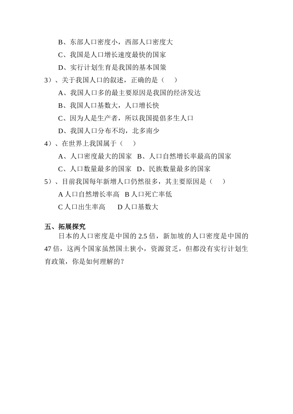 八年级地理上众多的人口教学案人教新课标_第3页