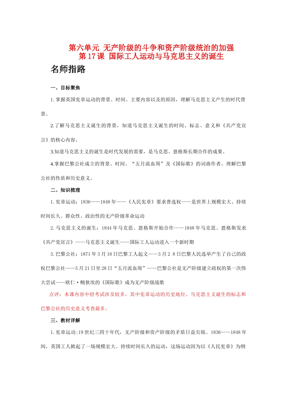 九年级历史上册 第六单元 无产阶级的斗争和资产阶级统治的加强 第17课 国际工人运动与马克思主义的诞生学案 人教版_第1页