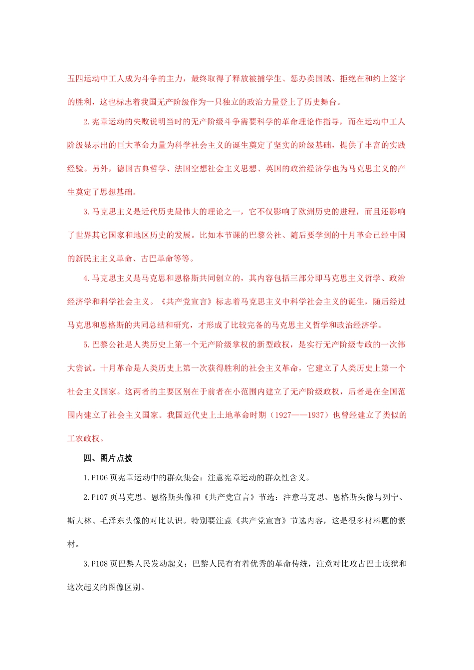 九年级历史上册 第六单元 无产阶级的斗争和资产阶级统治的加强 第17课 国际工人运动与马克思主义的诞生学案 人教版_第3页