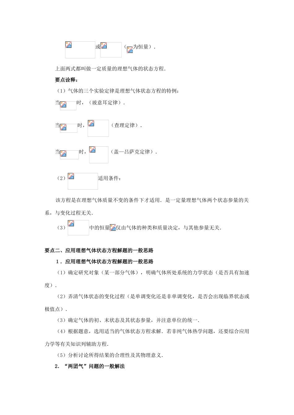 高中物理 第2章 气体 理想气体的状态方程学案 教科版选修3-3-教科版高二选修3-3物理学案_第2页