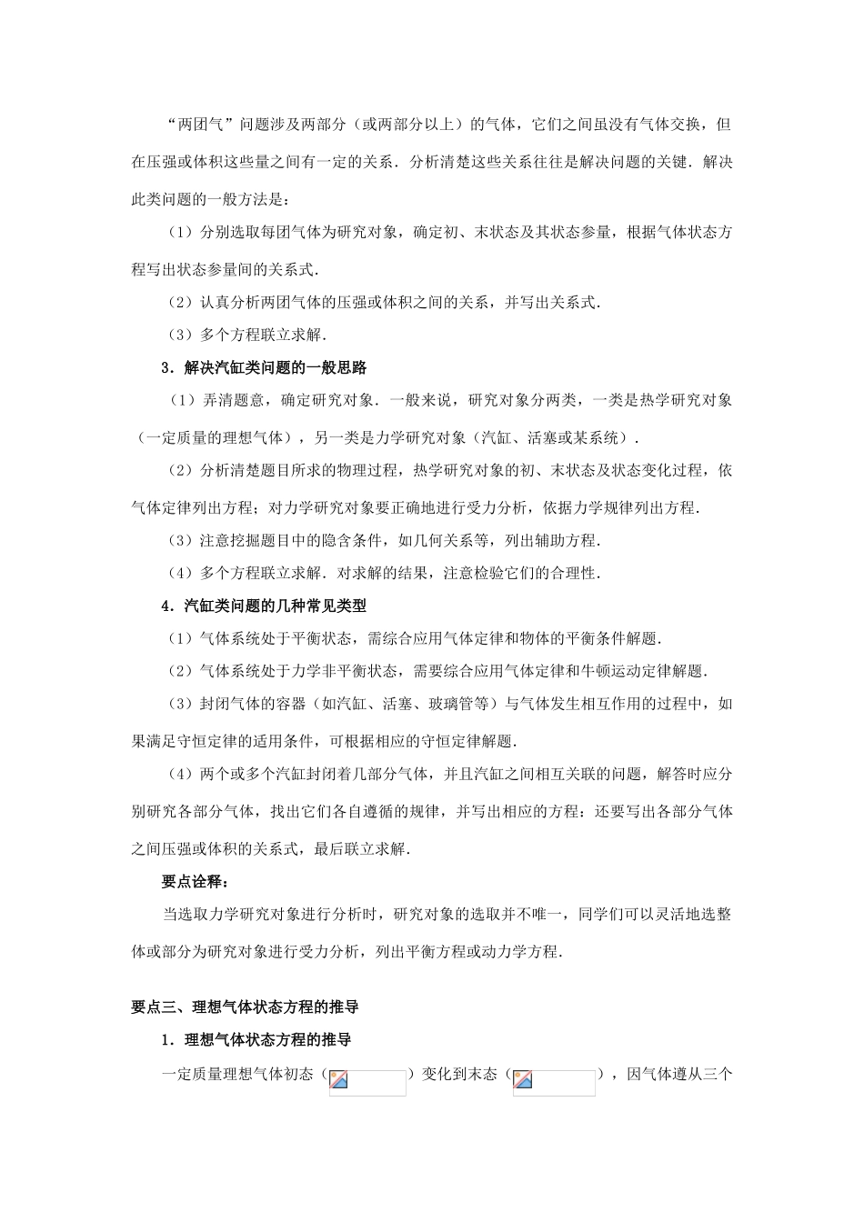 高中物理 第2章 气体 理想气体的状态方程学案 教科版选修3-3-教科版高二选修3-3物理学案_第3页
