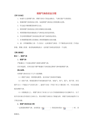 高中物理 第2章 气体 理想气体的状态方程学案 教科版选修3-3-教科版高二选修3-3物理学案