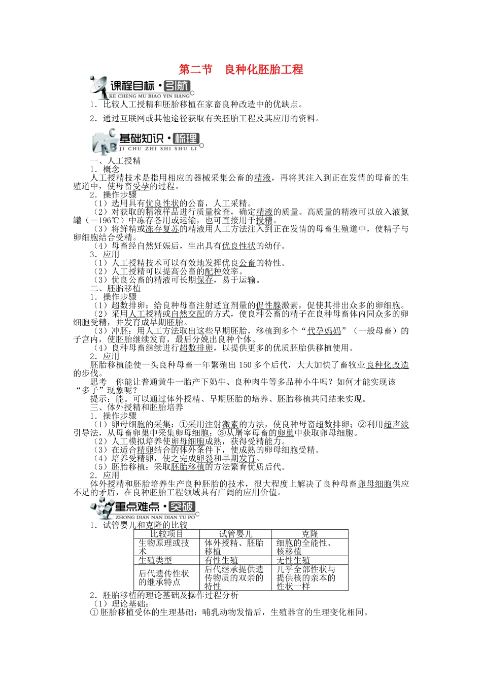 高中生物 第一单元 第三章 第二节 良种化胚胎工程学案 中图版选修3-中图版高中选修3生物学案_第1页