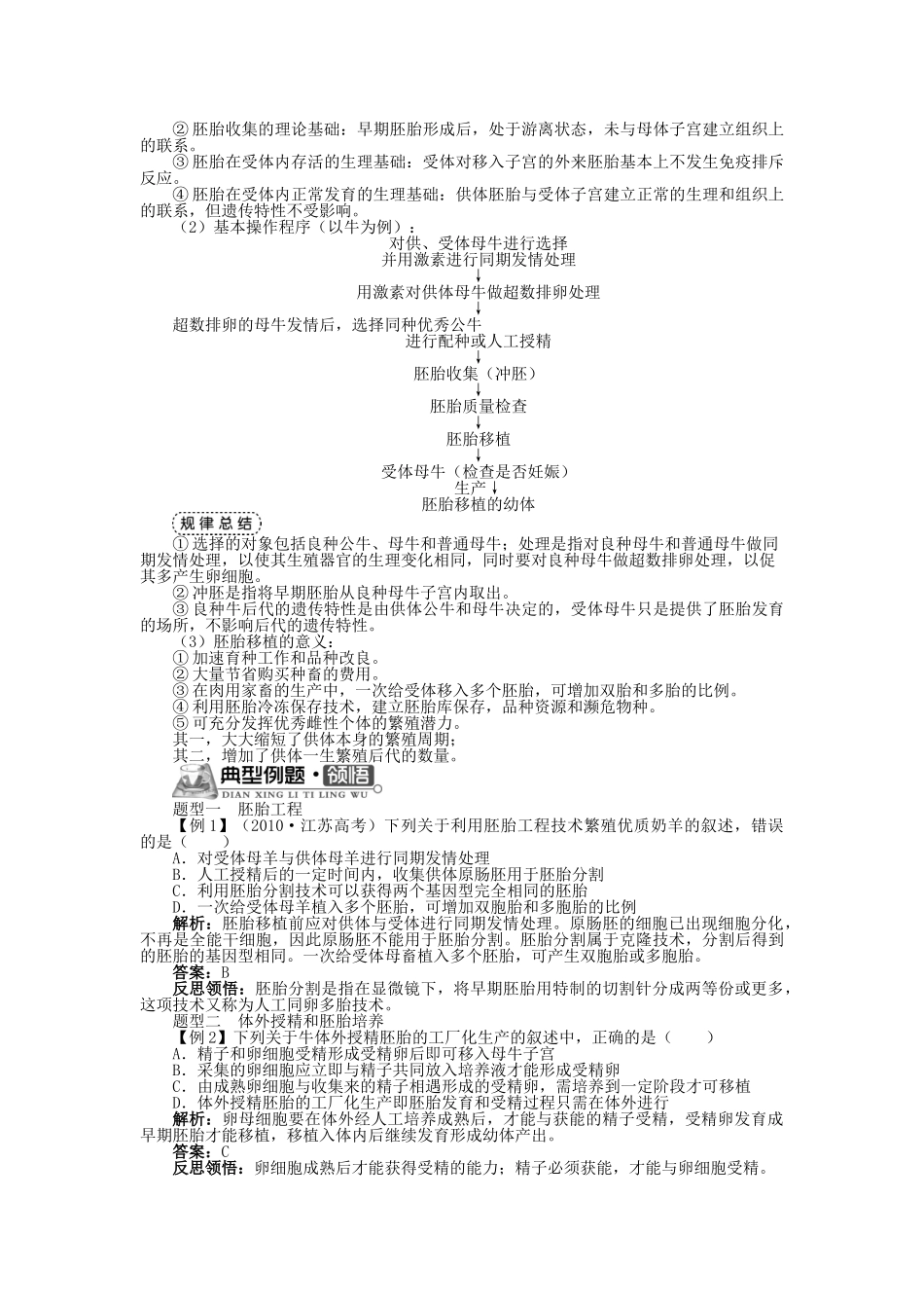 高中生物 第一单元 第三章 第二节 良种化胚胎工程学案 中图版选修3-中图版高中选修3生物学案_第2页