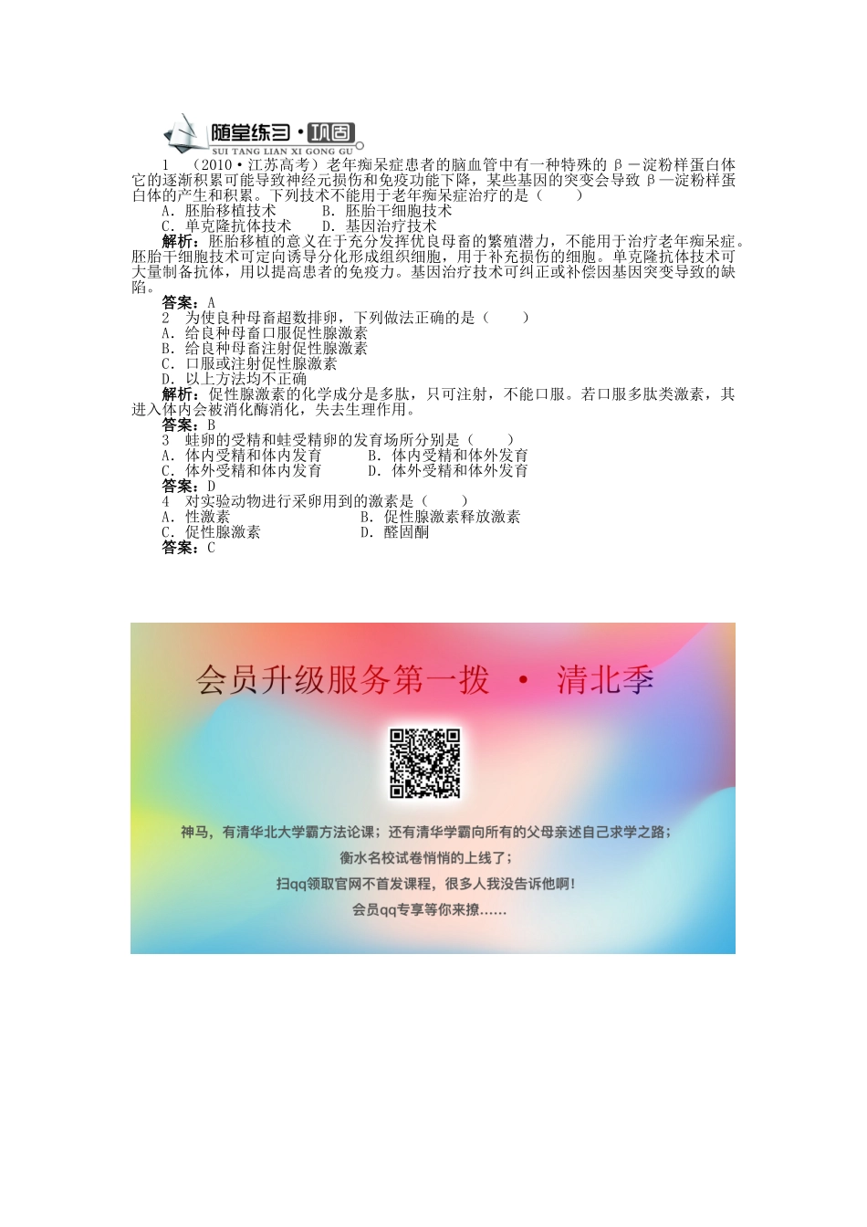 高中生物 第一单元 第三章 第二节 良种化胚胎工程学案 中图版选修3-中图版高中选修3生物学案_第3页