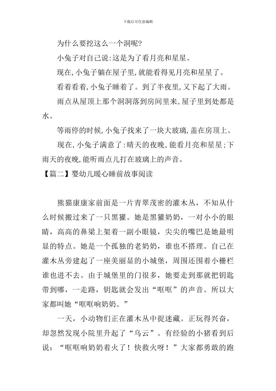 婴幼儿暖心睡前故事阅读_第2页