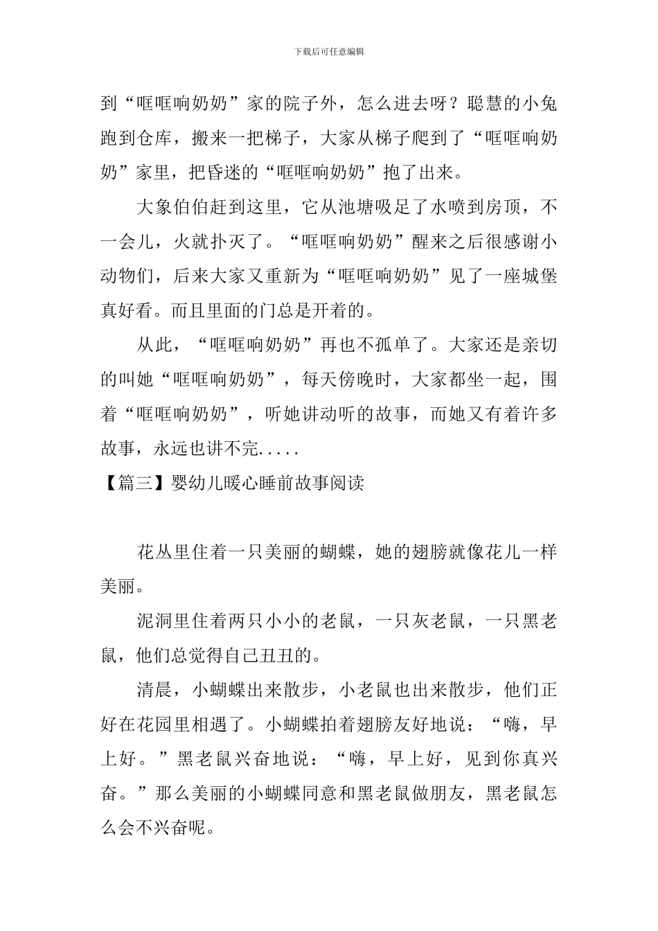 婴幼儿暖心睡前故事阅读_第3页