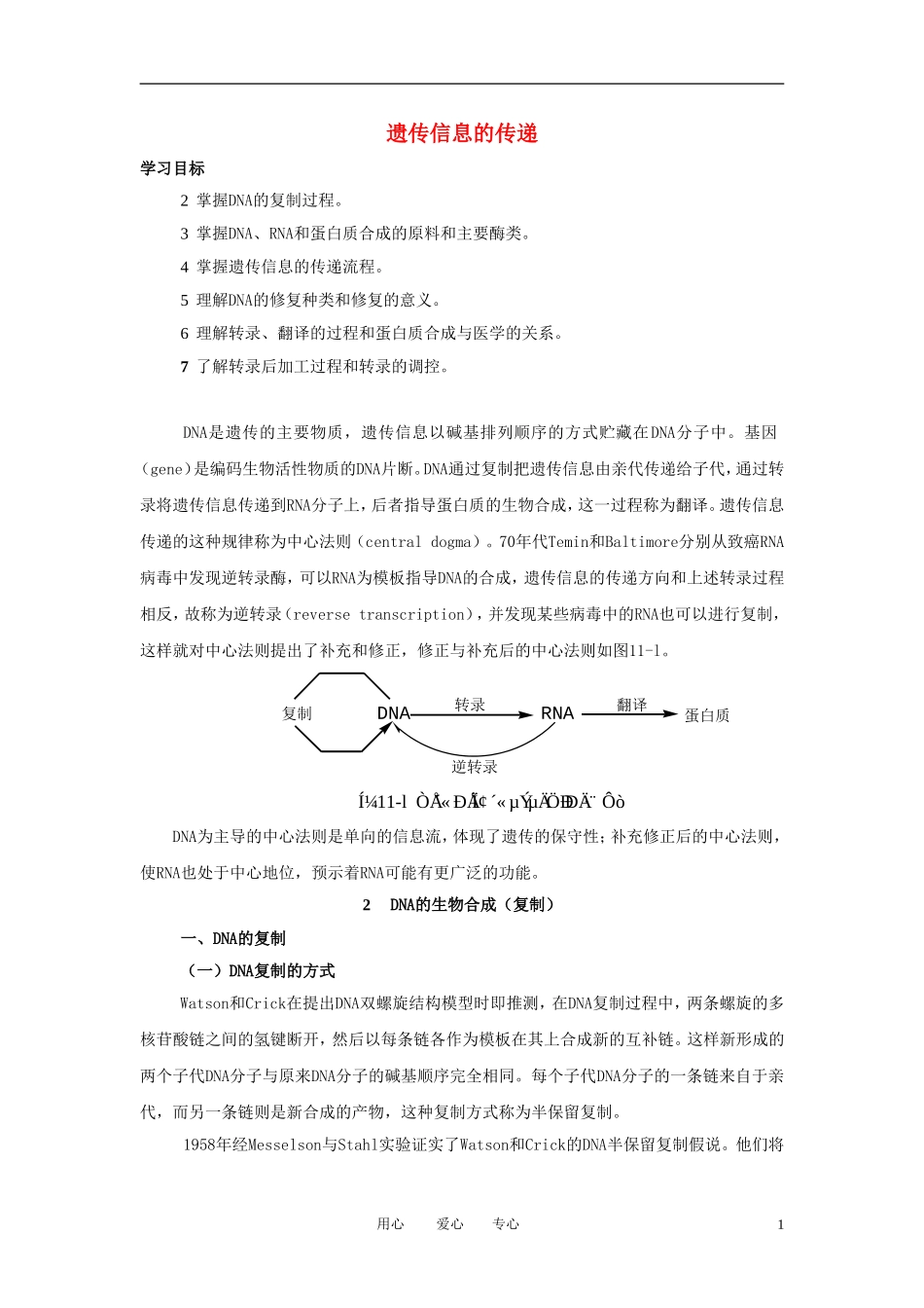 高中生物《遗传信息的传递》学案1 浙科版必修2_第1页