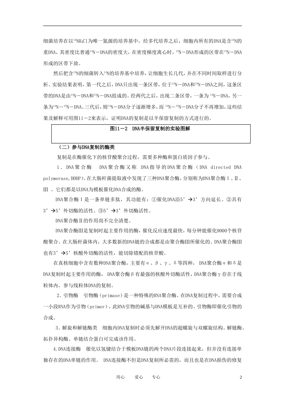 高中生物《遗传信息的传递》学案1 浙科版必修2_第2页