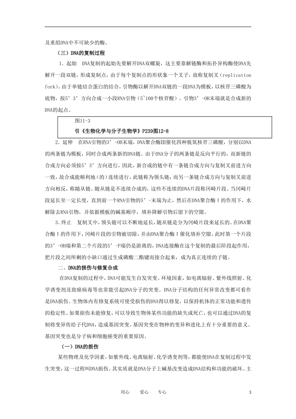 高中生物《遗传信息的传递》学案1 浙科版必修2_第3页