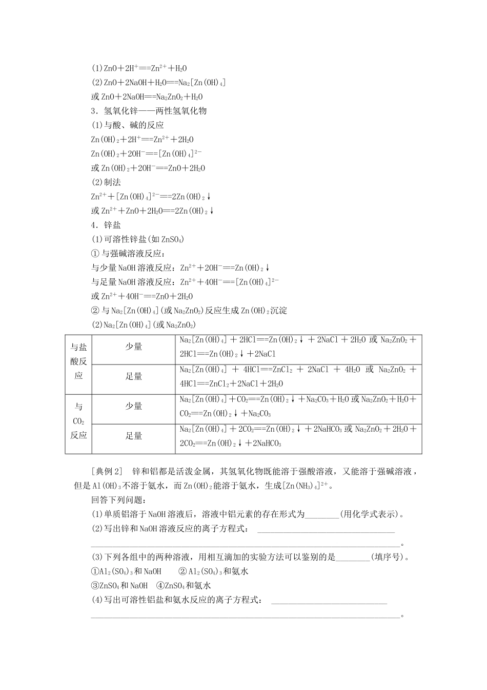 （通用版）高考化学一轮复习 第三章 金属及其化合物 3.6 归纳拓展 高考考查新载体（两性金属与变价金属）学案（含解析）-人教版高三全册化学学案_第2页