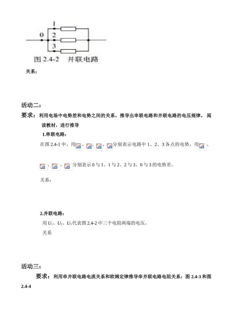 九年级物理上册 11.2 电路的组成和连接方式学案  粤沪版_第2页