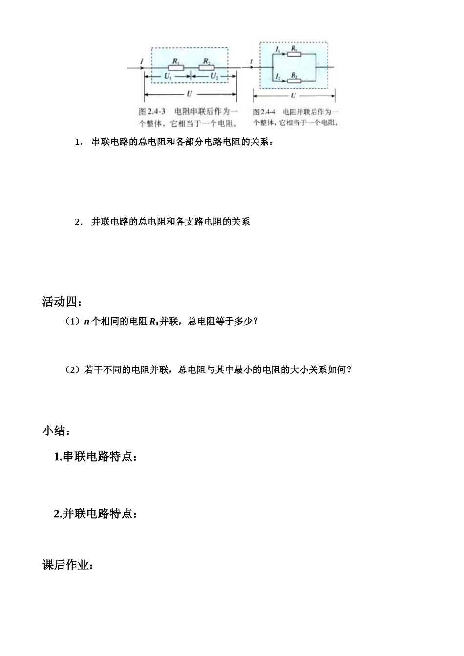 九年级物理上册 11.2 电路的组成和连接方式学案  粤沪版_第3页