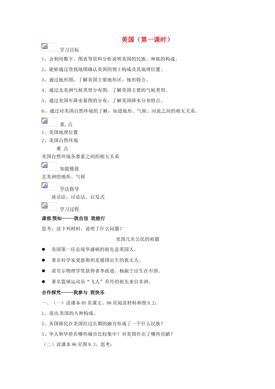 山东省文登实验中学七年级地理《美国（第一课时）》学案_第1页