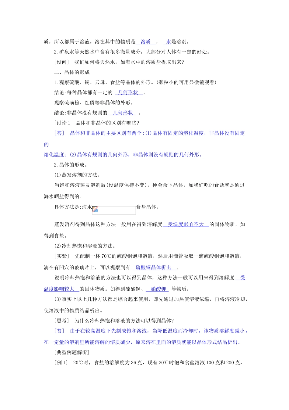 八年级科学上册 《物质在水中的结晶》学案 浙教版_第2页