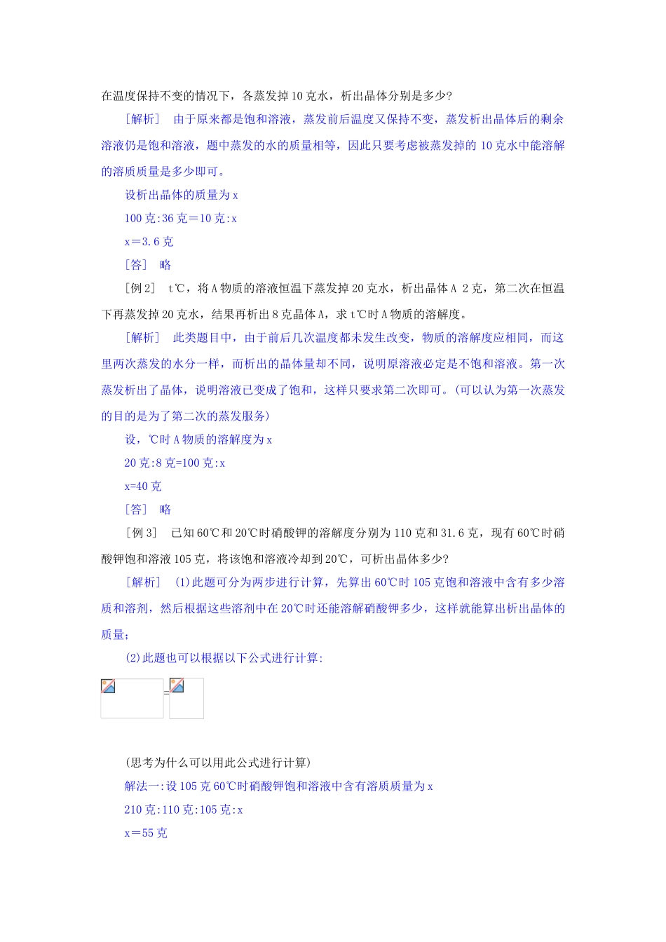 八年级科学上册 《物质在水中的结晶》学案 浙教版_第3页