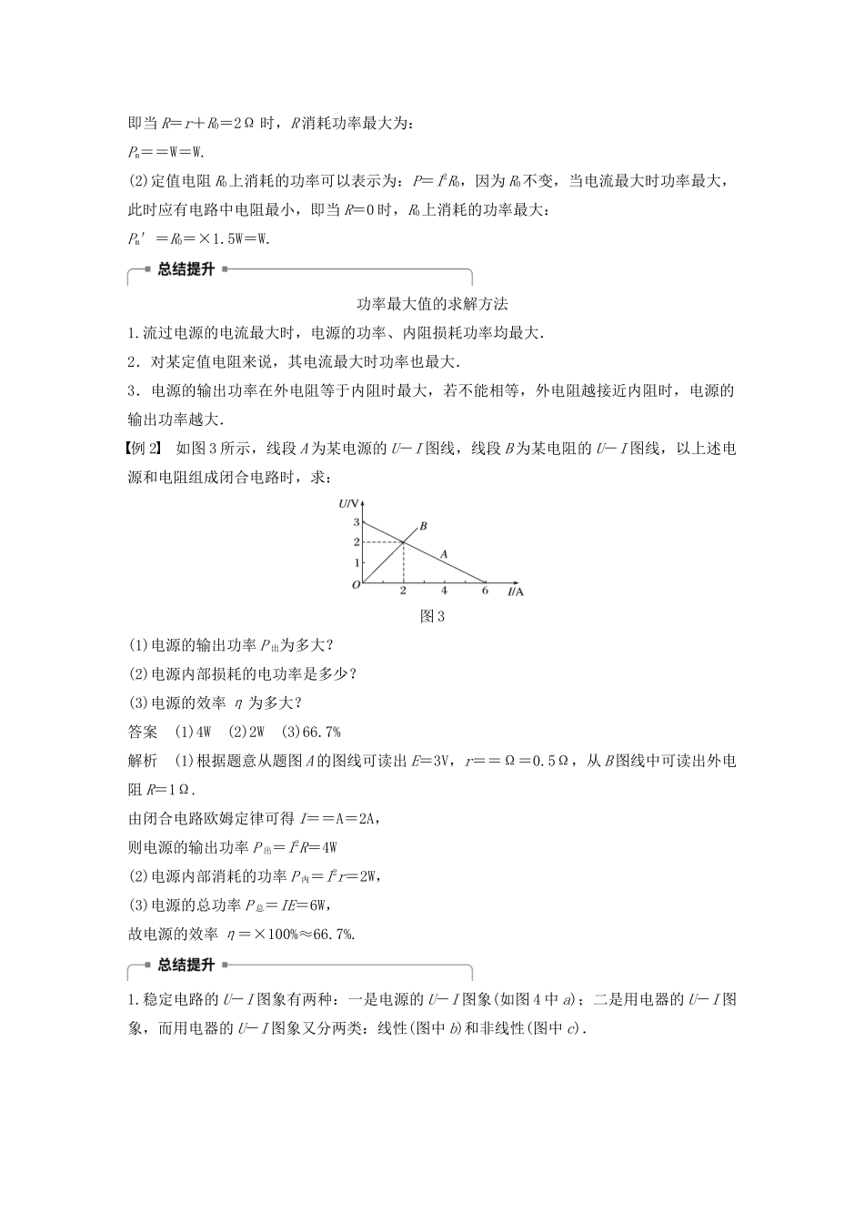高中物理 第二章 电路 微型专题6 闭合电路欧姆定律的应用学案 粤教版选修3-1-粤教版高中选修3-1物理学案_第2页