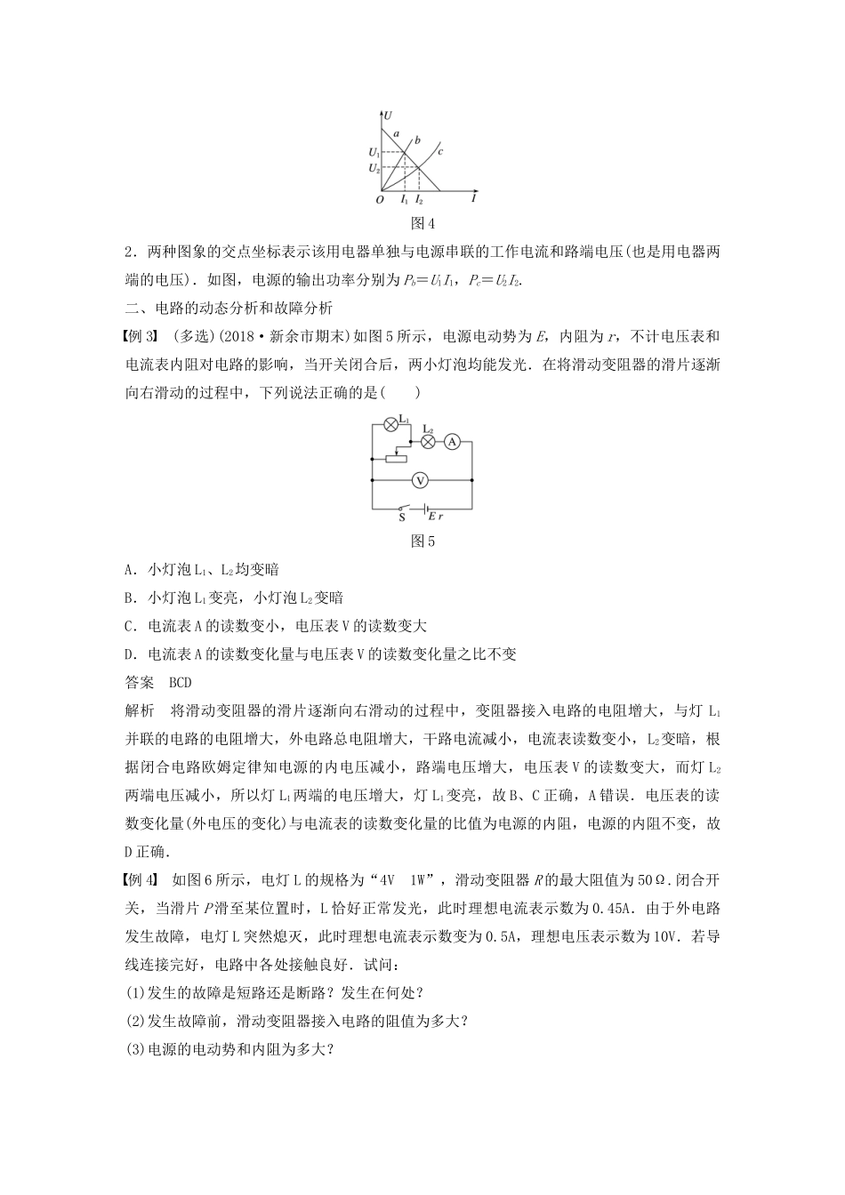 高中物理 第二章 电路 微型专题6 闭合电路欧姆定律的应用学案 粤教版选修3-1-粤教版高中选修3-1物理学案_第3页