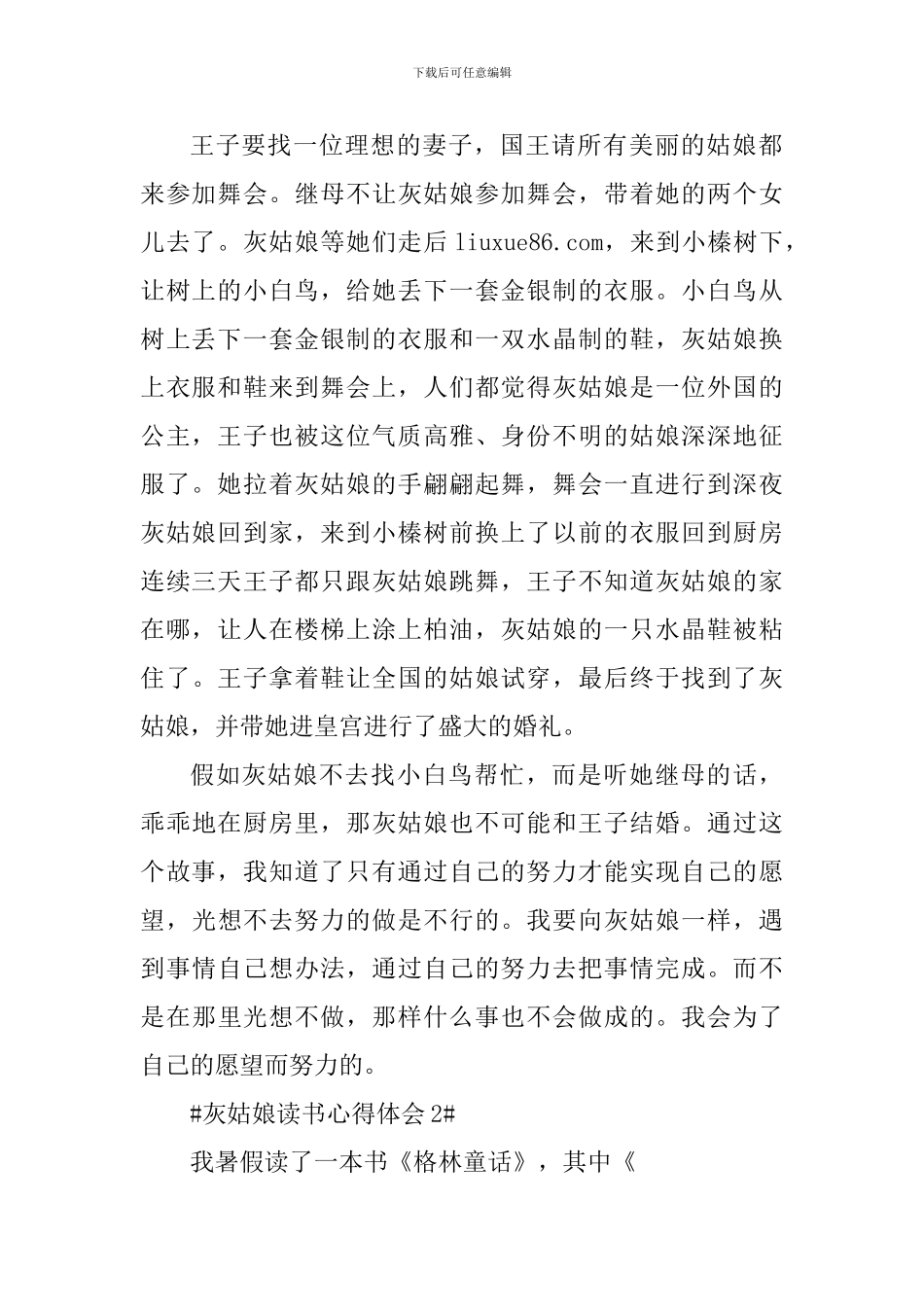 灰姑娘读书心得总结范文_第2页