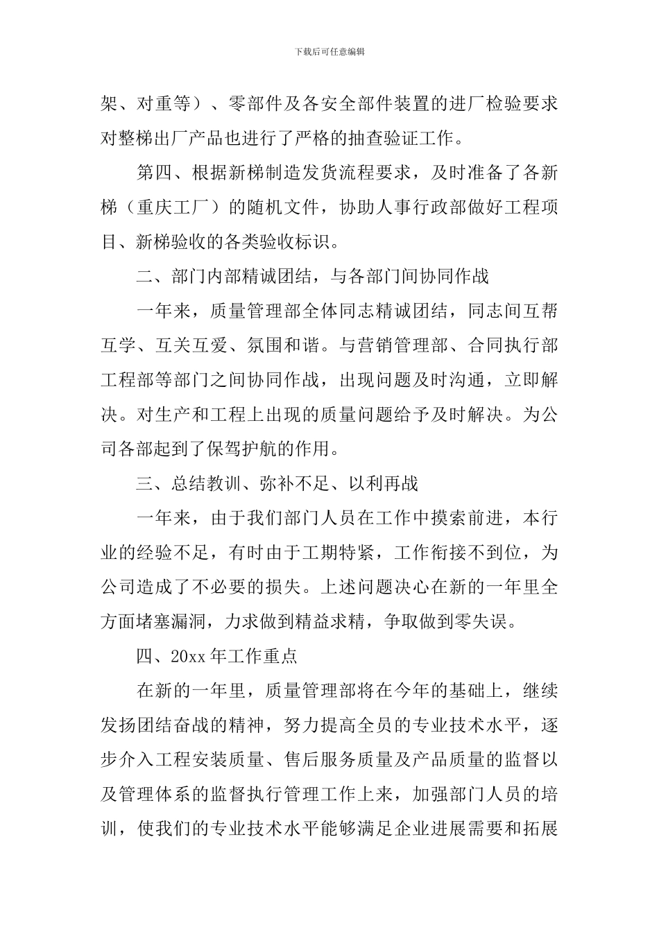 质量管理工作整改报告_第2页