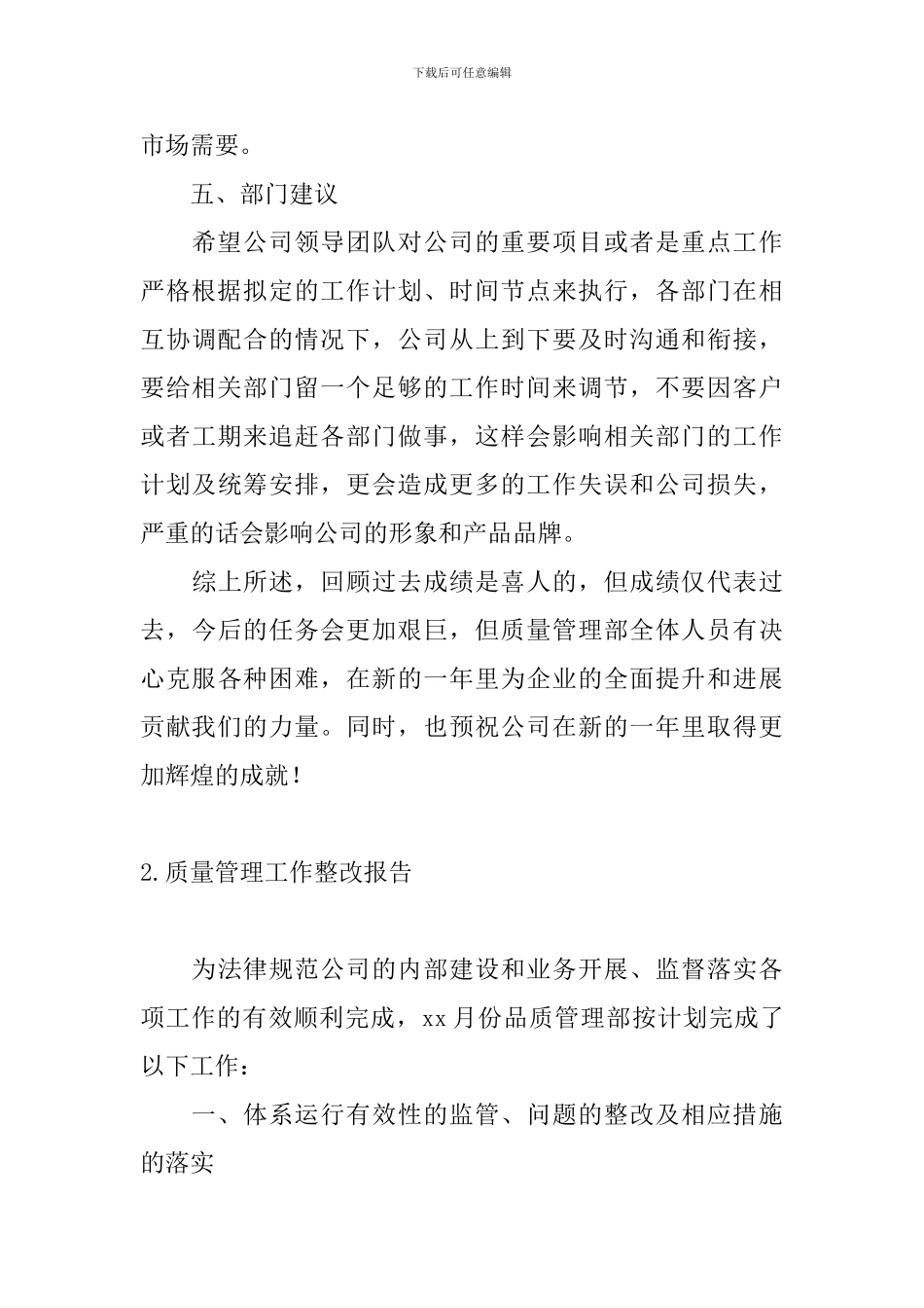 质量管理工作整改报告_第3页