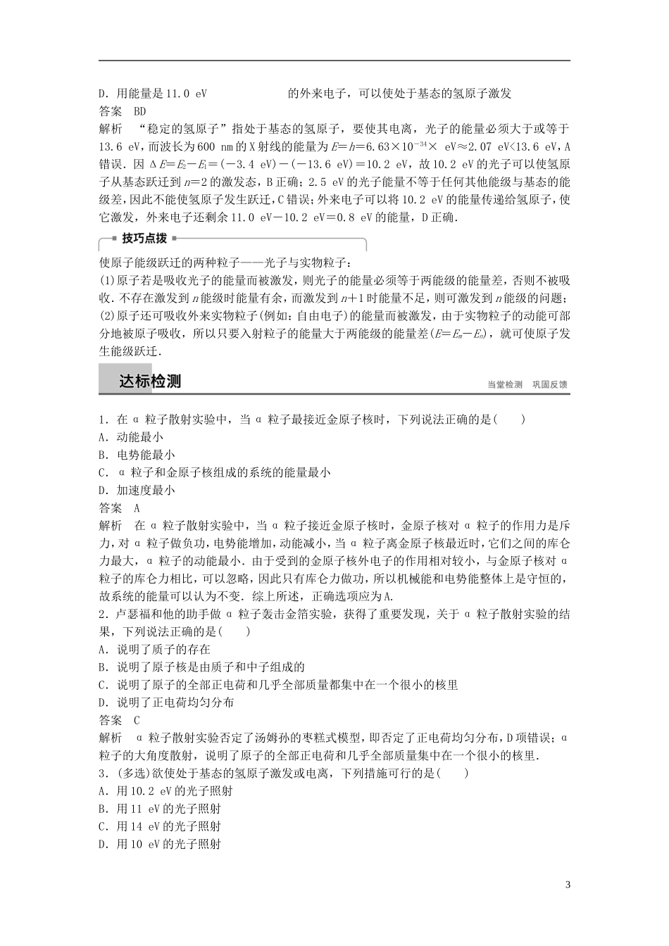 高中物理 第十八章 原子结构章末总结学案 新人教版选修3-5-新人教版高二选修3-5物理学案_第3页