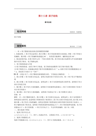 高中物理 第十八章 原子结构章末总结学案 新人教版选修3-5-新人教版高二选修3-5物理学案